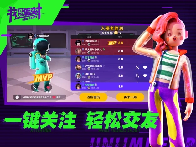 我们的派对太空杀3D版最新版官方下载  v1.2图1