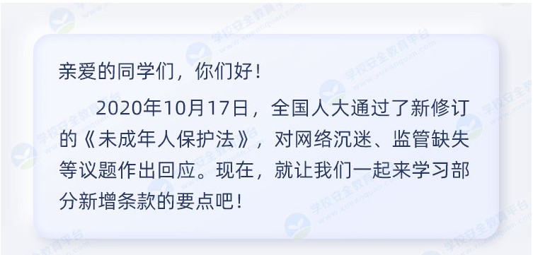 2020学好《未成年人保护法》依法保护自我权益专题课官网活动入口链接  v1.8.7图1
