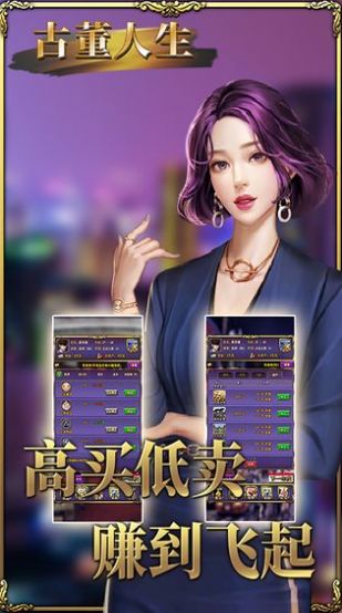 古董人生金币安卓版   v1.0图4