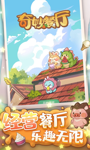 奇妙餐厅2025图2