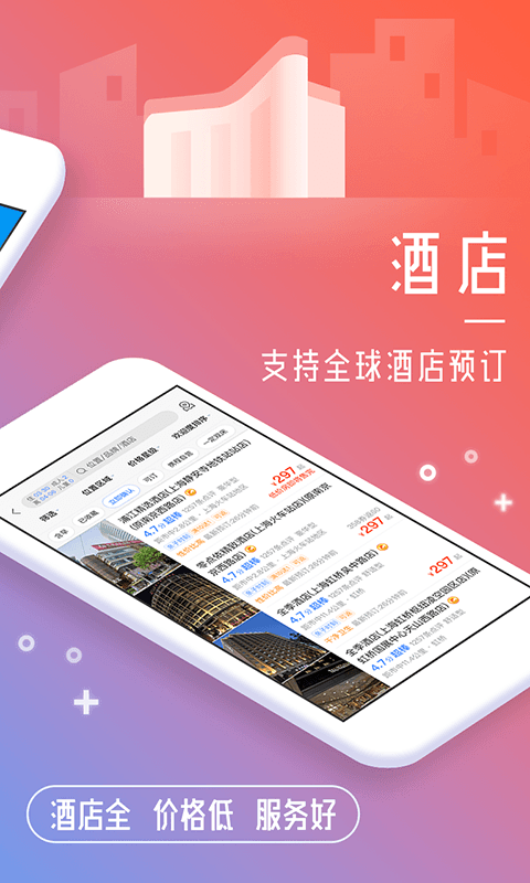 携程旅行官网版app下载  v8.47.6图2