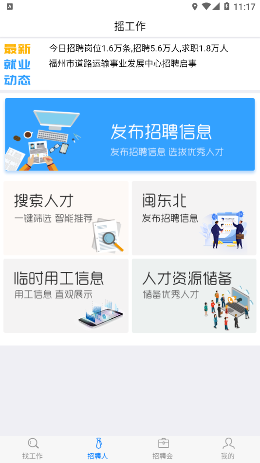 摇工作app正式版  v1.0.1图3