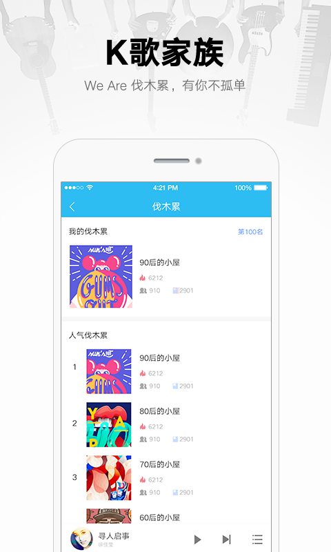 酷我音乐最新版app下载安装  v10.1.2.1图5