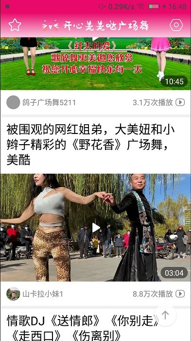开心美美哒广场舞图3