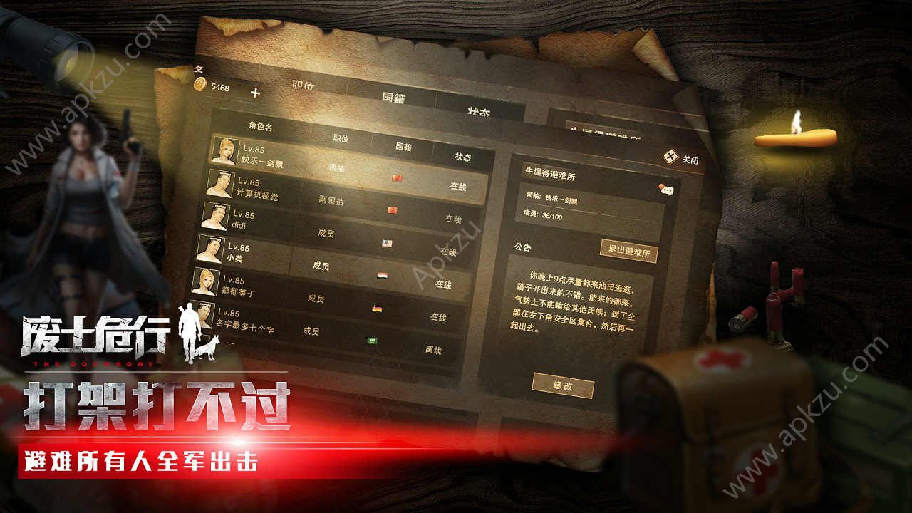 废土危行官方网站图4