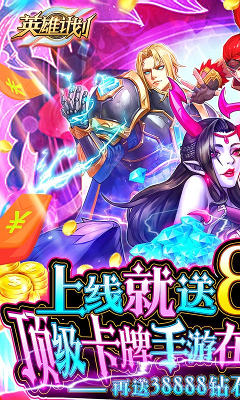 英雄计划红包版图2