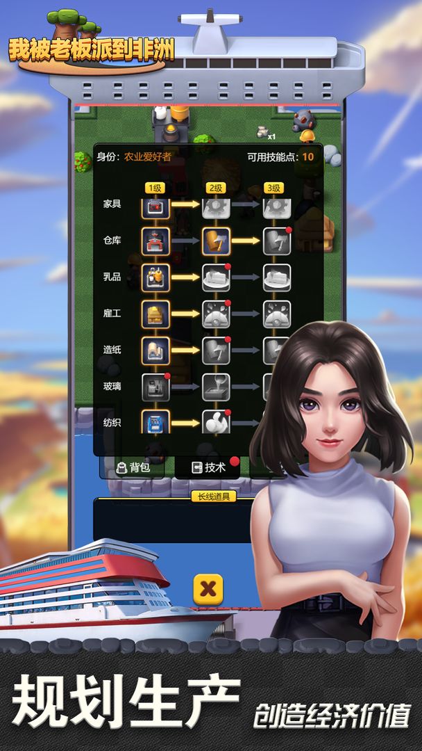 我被老板派到非洲游戏测试版  v1.0图4