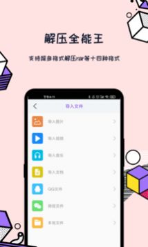 解压全能王app图7