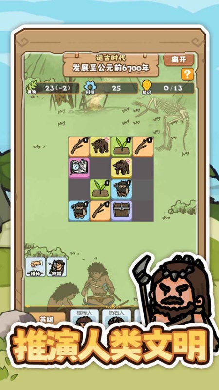 文明推演游戏中文版图4