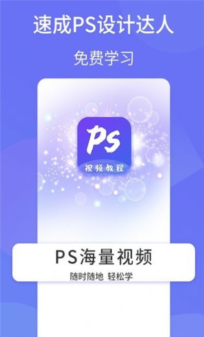 PS设计达人app图3