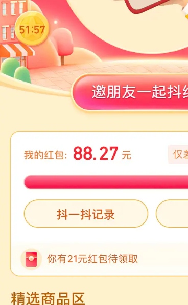 抖音抖一抖app官网最新版下载  v21.0.0图2