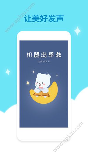 机器岛早教安卓版手机app官方下载  v1.0图1