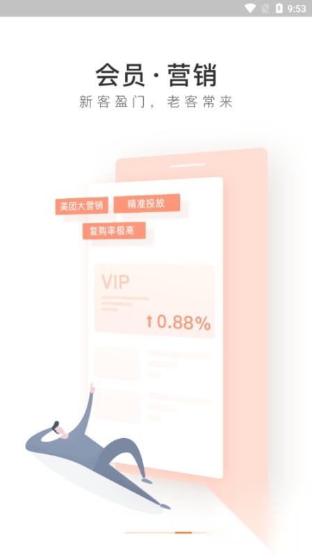 美团管家青春版图3