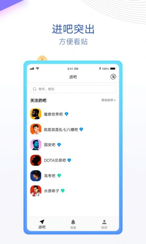 贴吧内部版1.0.8安卓图4