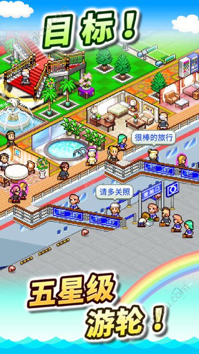 豪华大游轮物语移动版图3