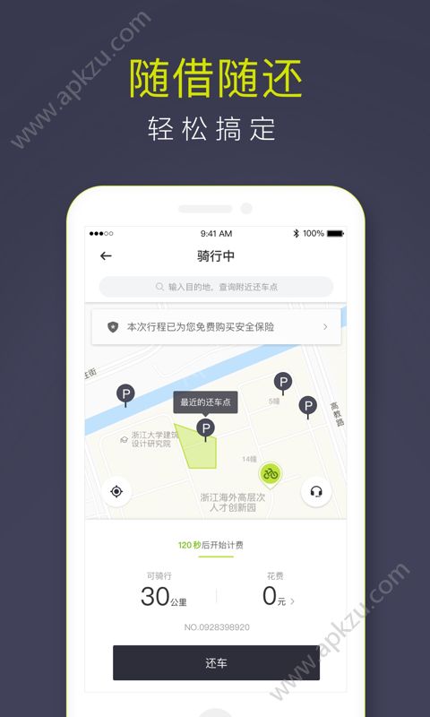街兔电单车app官方下载软件  v1.2.0图4