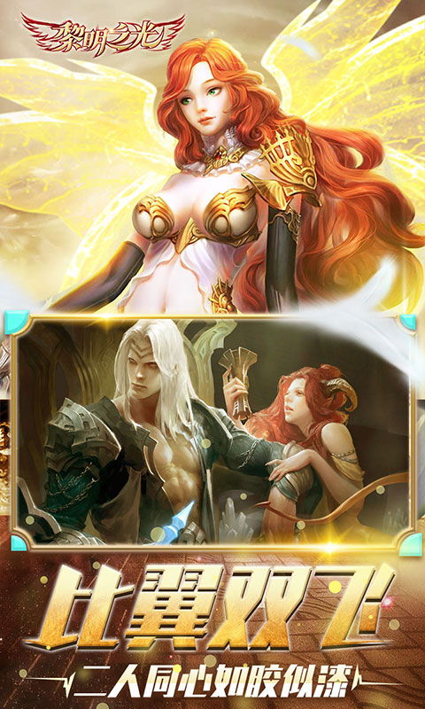 黎明之光飞升版图3