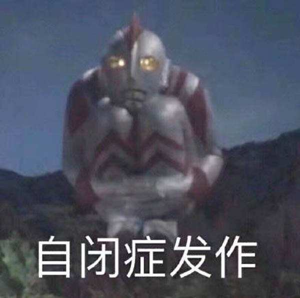 我要去拯救世界了奥特曼表情包图片免费下载  v1.0图3