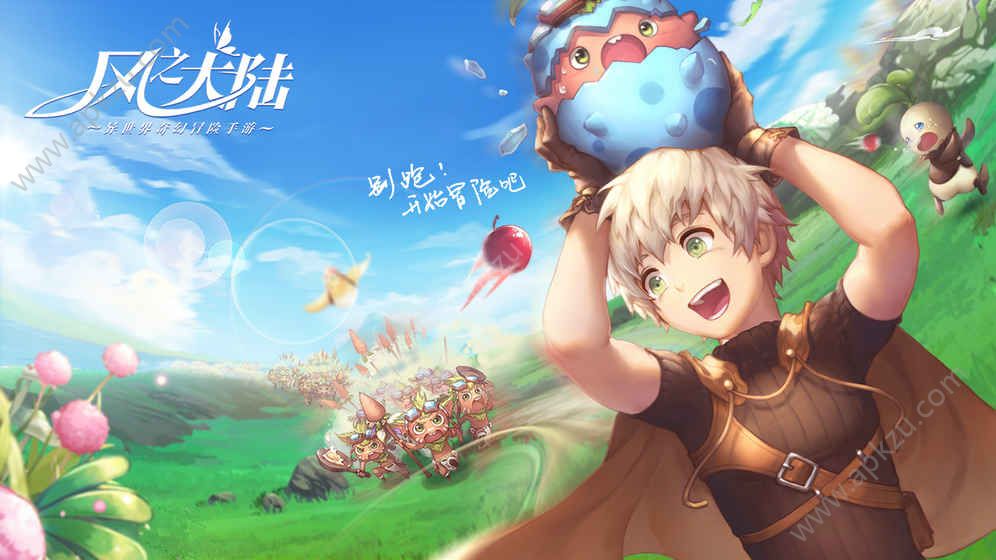 风之大陆官网图4