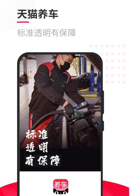 天猫养车app官方最新版下载  v2.10.0图1
