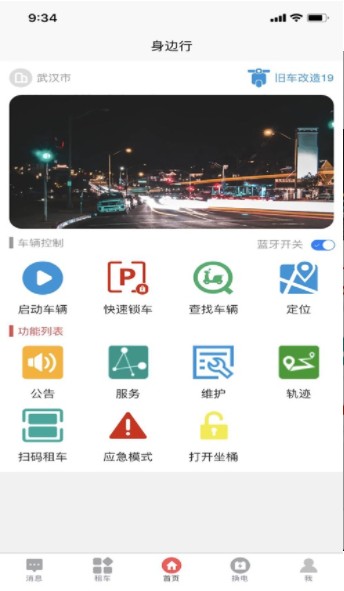 身边行app图1