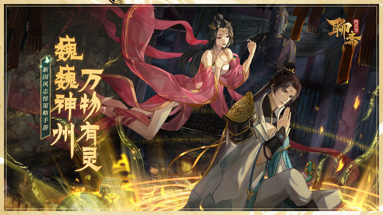 聊斋搜灵录合集