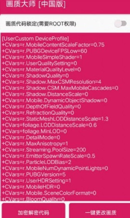 和平精英画质大师2.2最新官方版  v2.2图1