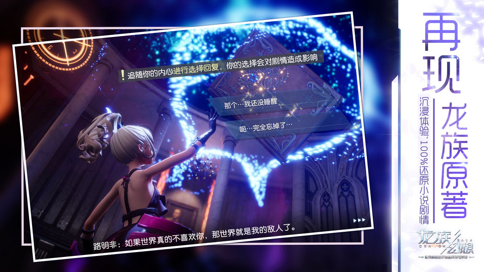 龙族幻想图4