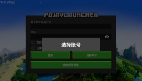 我的世界pojavlauncher启动器流畅版ios苹果最新版  v1.2图2