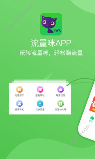 流量咪app官方版下载  v3.8.4图1
