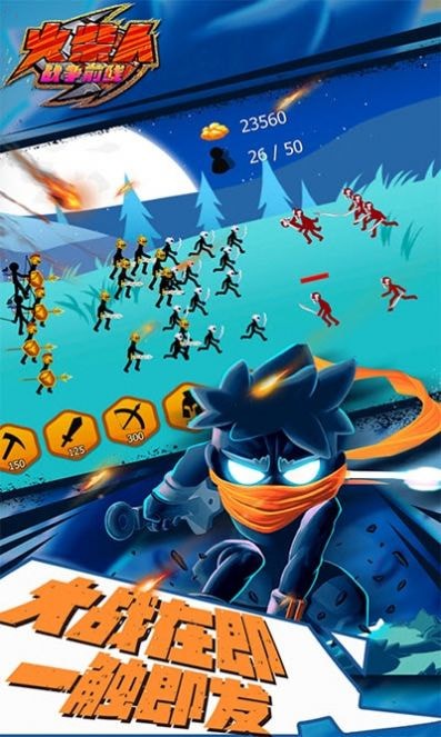 火柴人战争前线 手机版图2