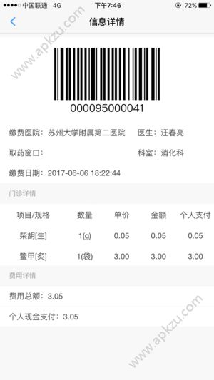健康苏州掌上行软件安卓版APP v1.3.3图1