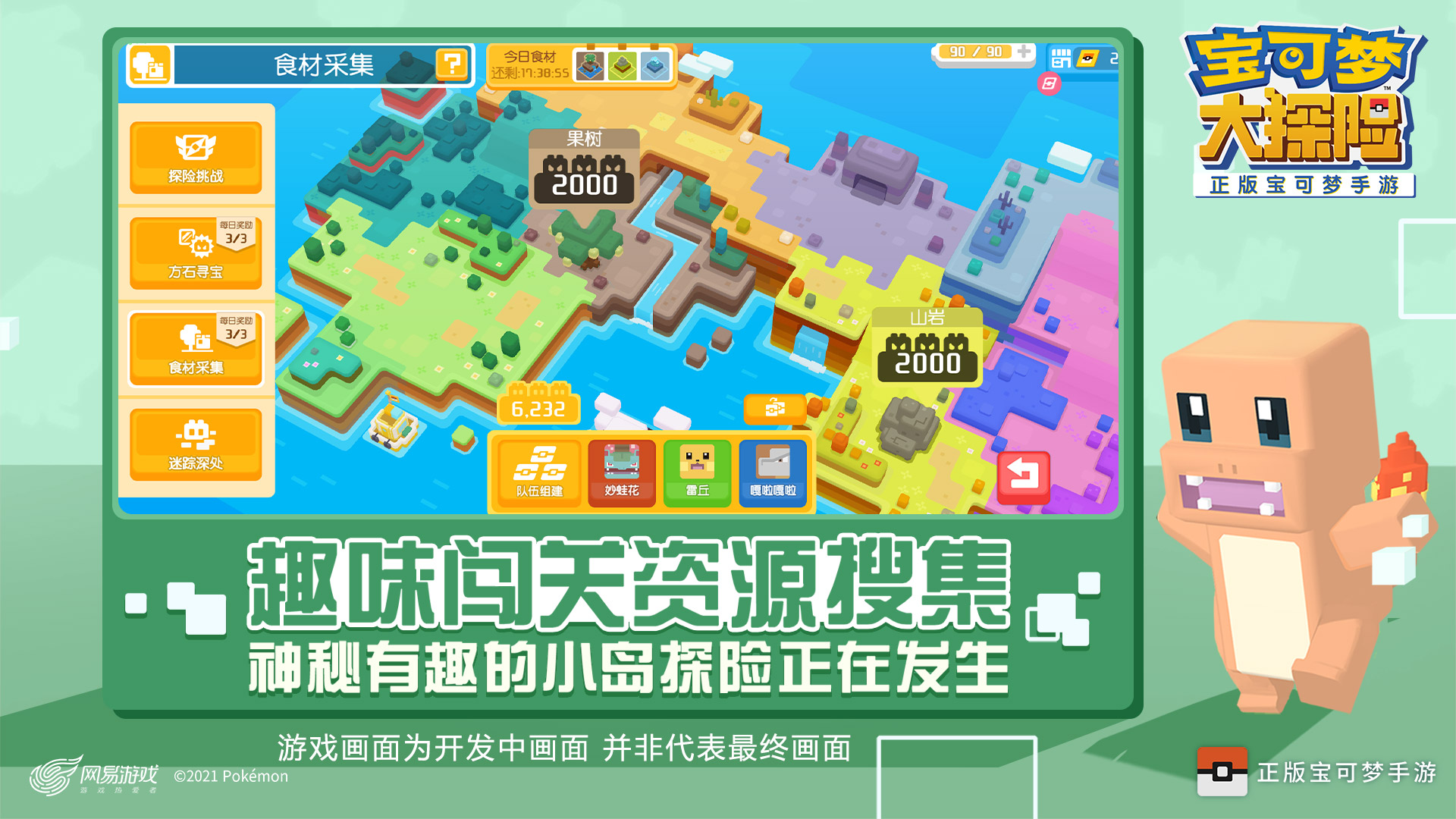 宝可梦探险单机安卓版材料版  v1.0.4图1