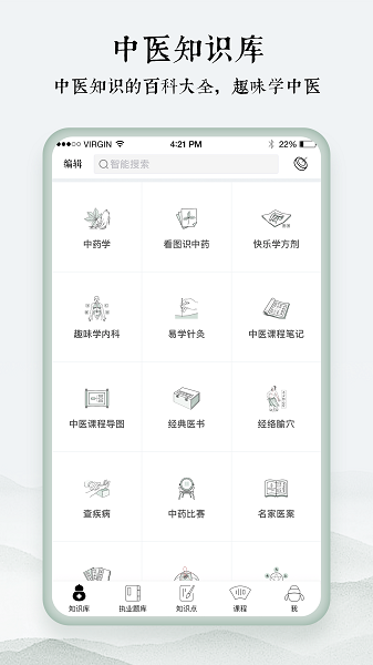 中医通图1