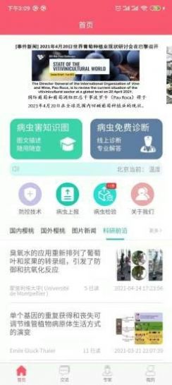 樱桃医生APP图2
