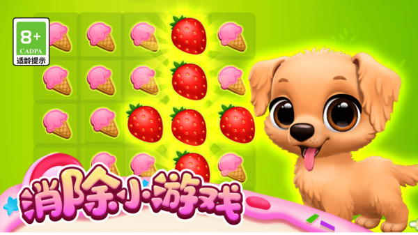 梦幻小镇萌宠乐园图4