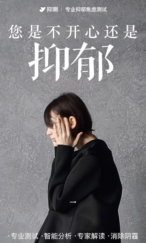 抑郁焦虑测试免费版图3