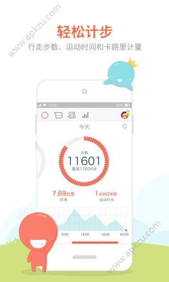 春雨计步器app安卓版下载  v2.1.4图2