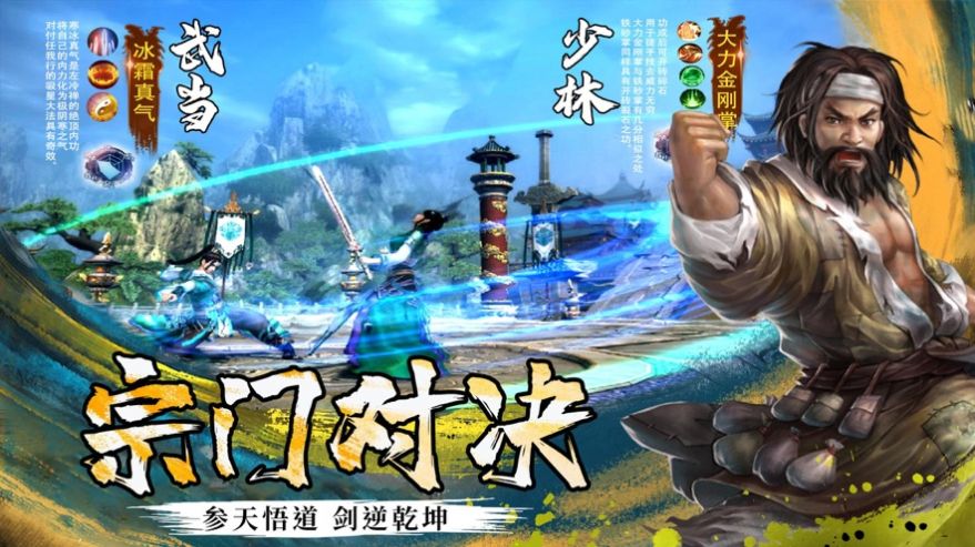 新笑傲天龙手游图2