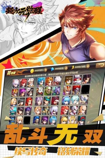 超次元觉醒手游官方公测版图片3