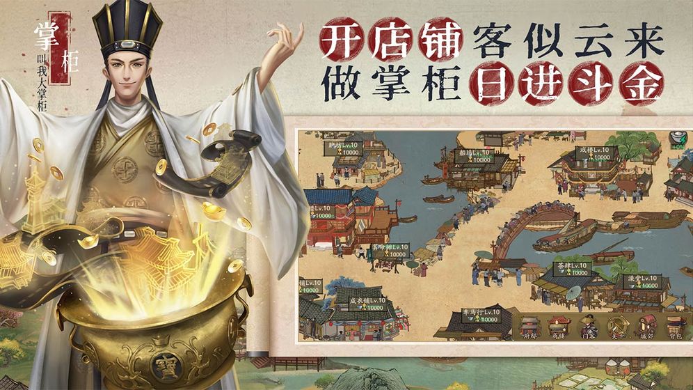 叫我大掌柜仙剑奇侠传版官方最新版  v4.6.1图3