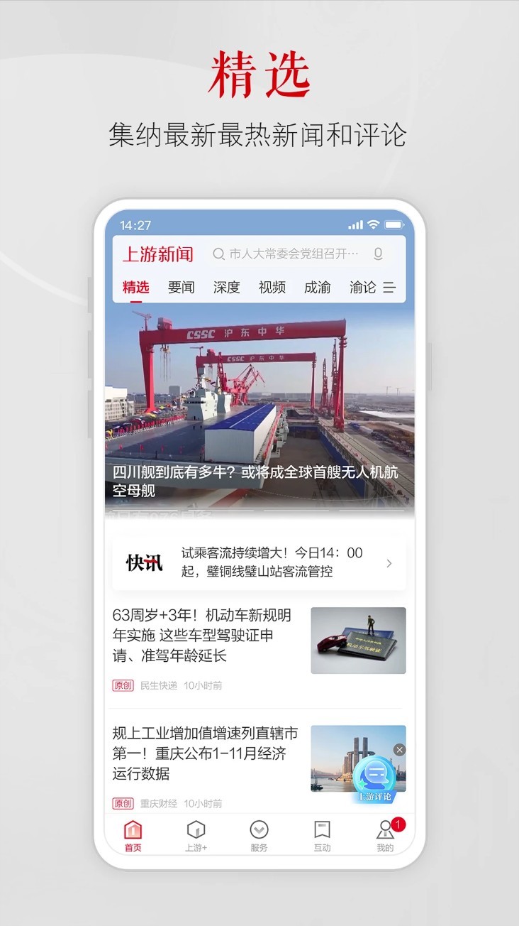 上游新闻手机版图4