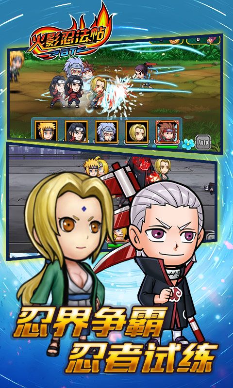 火影忍法帖BT变态版公益服图片1