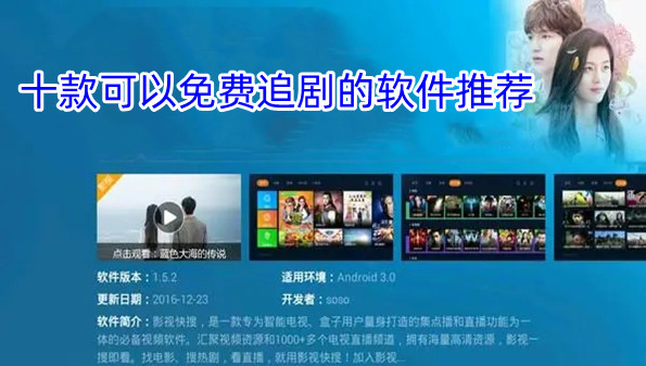 十款可以免费追剧的软件推荐