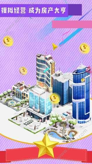 如何赚钱买房真实模拟破解版图1