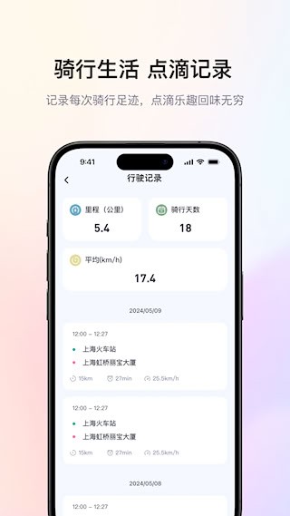爱玛出行安卓版图5