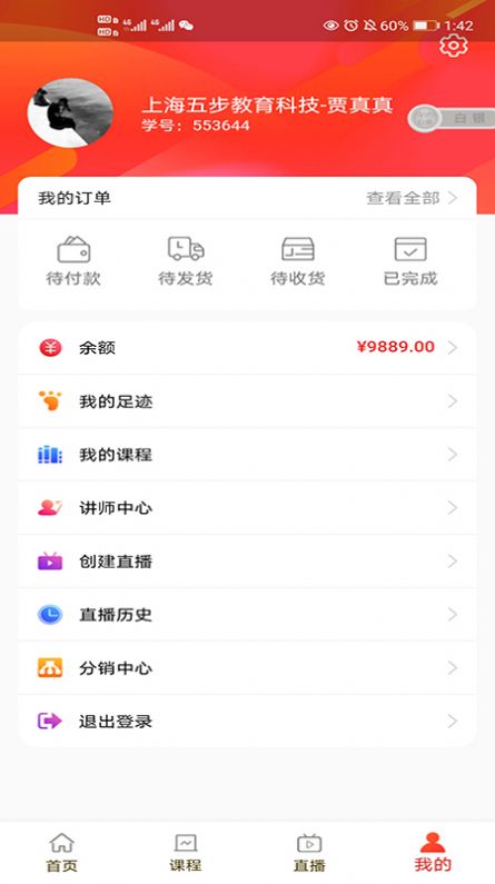 学优课堂app图2