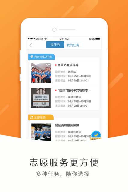 北京平安地铁志愿者v1.3.4图1