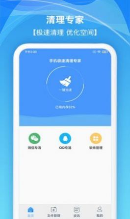手机极速清理专家无广告版app下载  v2.4图4