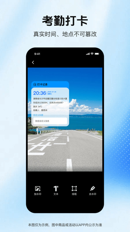 实拍水印相机图1